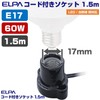 Elpa KP-M1715H(BK) Socket Bulb with Cord, 125V 3A, E17, Approx.