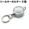 Craft Parts Shop Reel Key Chain, Reel Strap, Double Ring