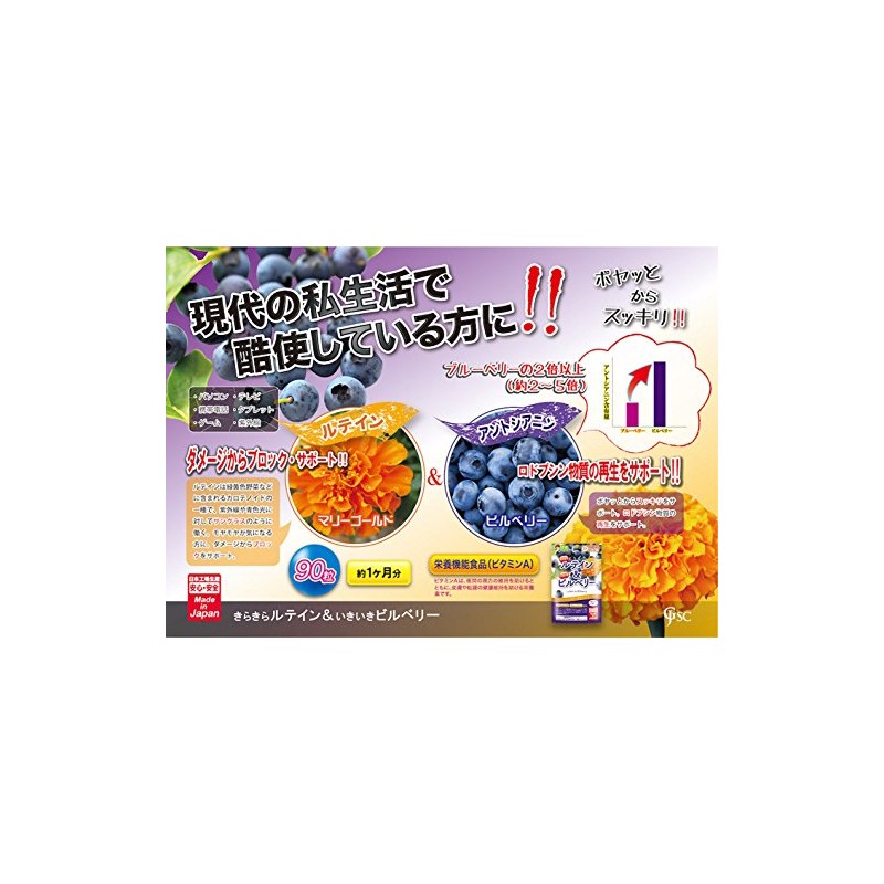 Japan Gals SC Sparkling Lutein & Ikiiki Bilberry 8.5 oz
