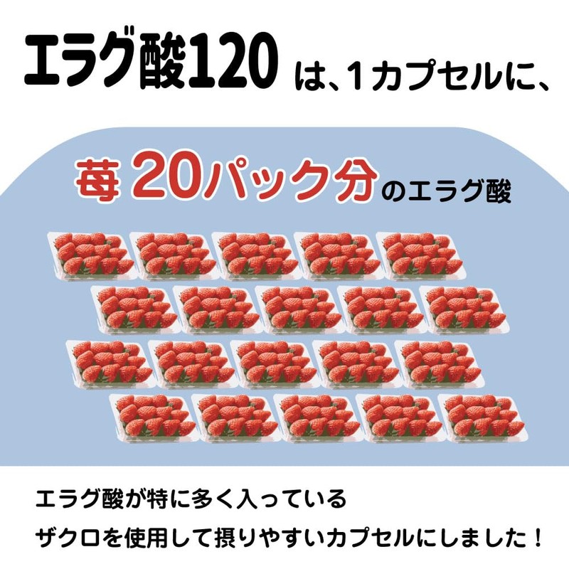 エラグ酸 1カプセルに120ｍｇ