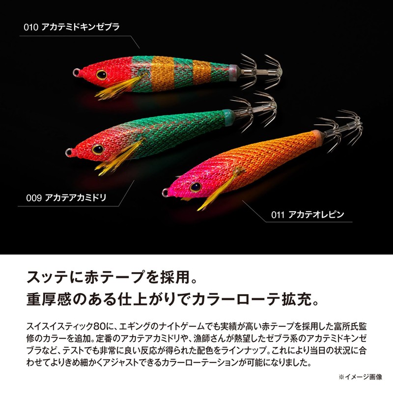 Shimano Sutte Sephia Swiss Stick 80 QS-X80X 009 Acate Academidori