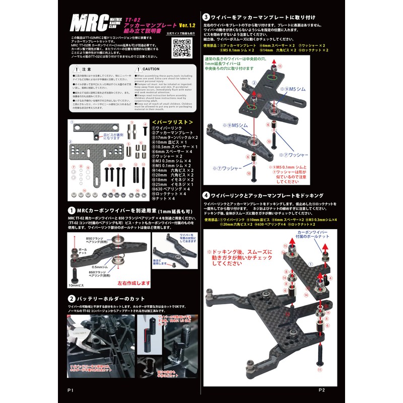 TT-02 Ackerman Plate (MRC Conversion) Carbon