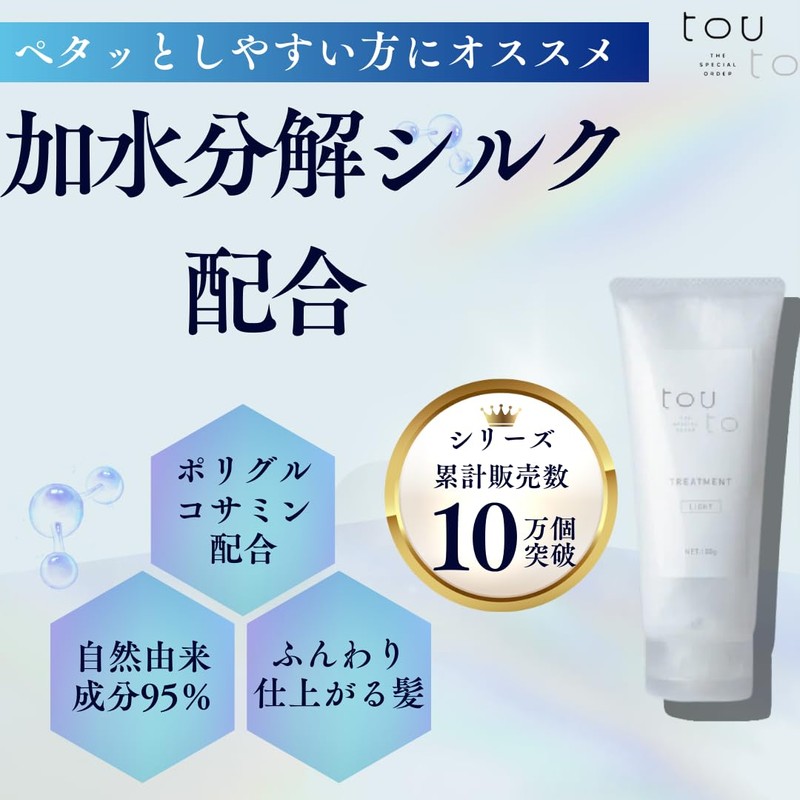 tou-to Hair Care Treatment Light