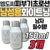Men's Skin Care Basic Cosmetics Recommendations Emdoc Whitening All-in-One Skin Care Tone-up Men's Face Dad Father / 남성용 피부 관리 기초 화장품 추천 엠도씨 화이트닝 미백 올인원 스킨 케어 톤업 남자 얼굴 아빠 아버지