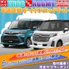 Daihatsu Thor Toyota Roomy Car Speed Linked Door Lock Kit