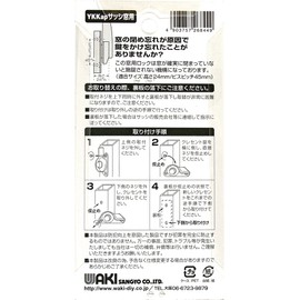 WAKI Tightening Forget Prevent Crescent R Gray ykkap Sash Window