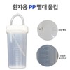 PP straw water cup for patients, hospital water cup, patient water bottle capacity 300ml 4ea