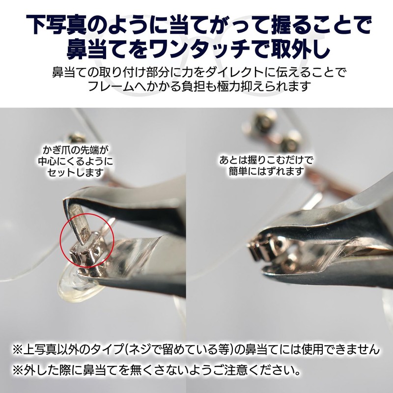 Yatco Eyeglass Adjustment Tool for Removing Inserts Pads No. 379