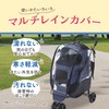 Gex GEX Multi-Rain Cover for Dog Carts, Various Pet Carts,