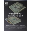 Waveclips Money Clip, Made in Japan, Industrial Spring Supporting State-of-the-Art