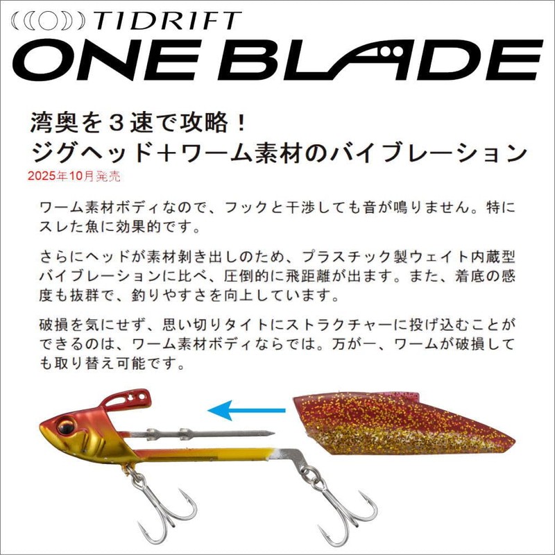 Major Craft TDBL-15#006 Tide Drift One Blade 0.5 oz (15