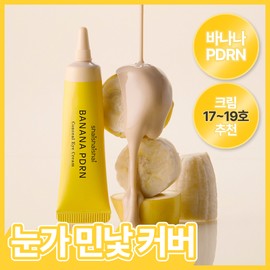 ShyShyShy [Dark Circle Cover] ShyShyShy Banana PDRN Conceal Eye Cream 15g (Recommended for Shade 17-19)