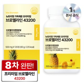Nutri Tablets Large Capacity 120 Tablets Filled with Premium Bromelain 43200 High Content Pineapple Enzyme Papain / 뉴트리정 대용량 120정 가득채운 프리미엄 브로멜라인 43200 고함량 파인애플효소 파파인
