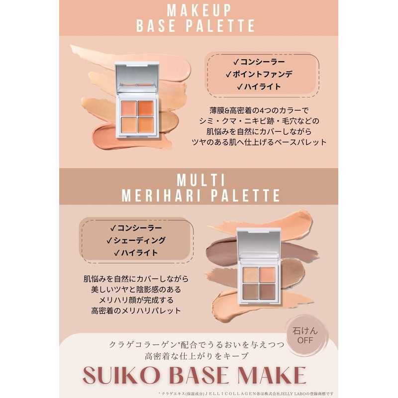 SUIKO Makeup Base Palette 5.6g Soap Remover Stains Dark Bear