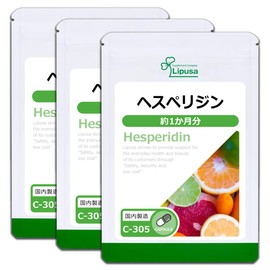 【リプサ公式】 ヘスペリジン(ビタミンP) 約1か月分×3袋 C-305-3 サプリメント
