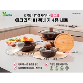 Ecoramic IH Clay Pot 4-piece Set