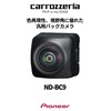 Pioneer ND-BC9 Universal Carrozzeria Rear Camera
