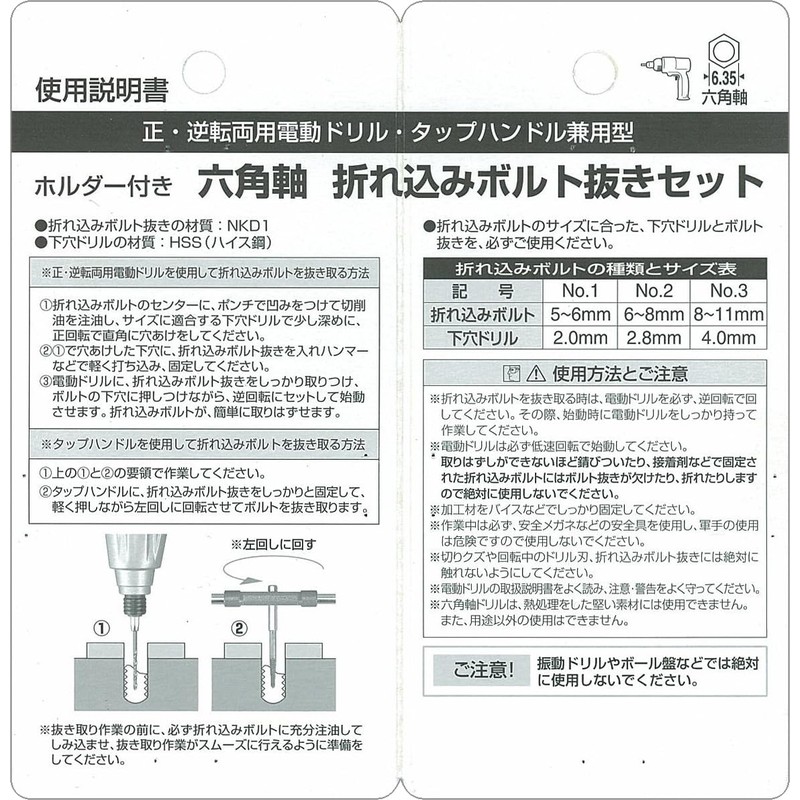 SK11 Hexagonal Shaft Folding Bolt Removal Set, Set of 6