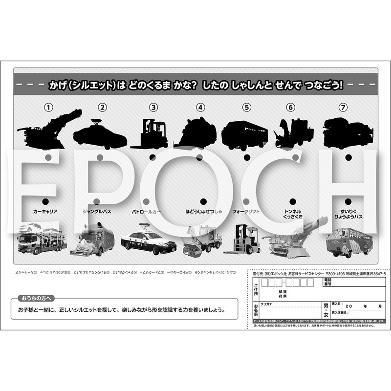 EPOCH 25-280 Various Unusual Cars