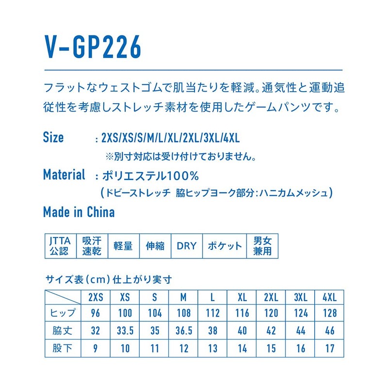 VICTAS V-GP226 Table Tennis Pants, Unisex 522103