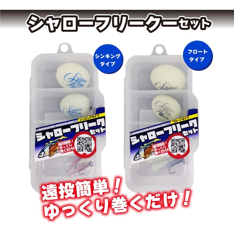 Arukazik Japan Shallow Freak Set, F, Color: White Glow, Shallow