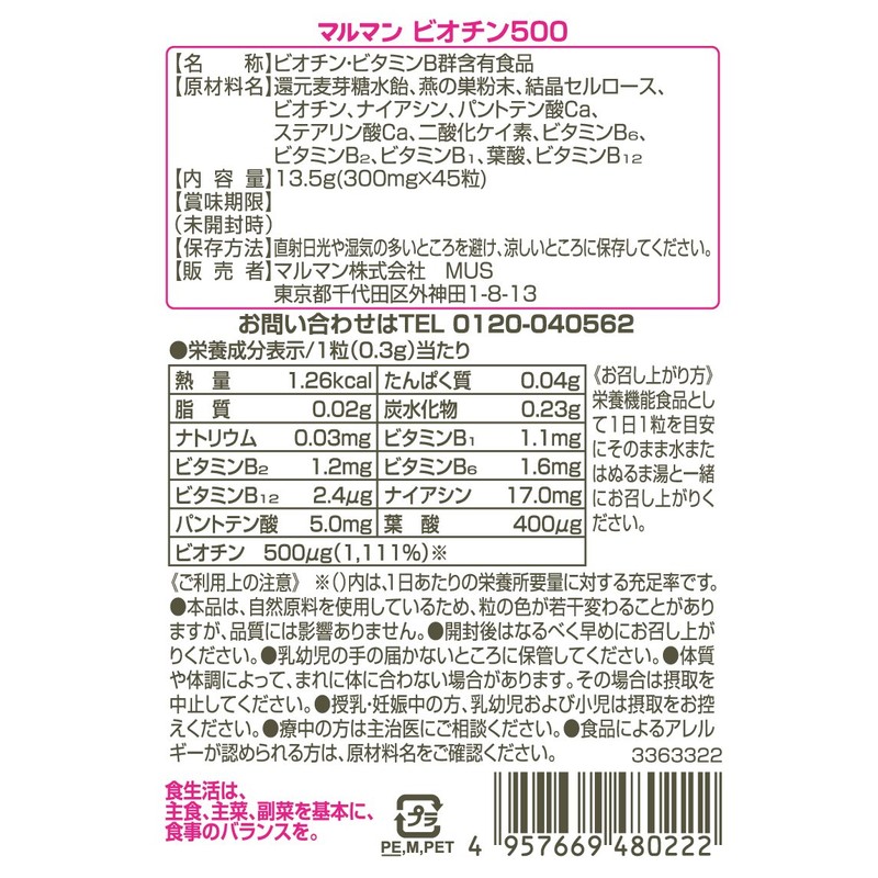 Maruman Tsubame Nest Biotin 10.1 oz (300 ml) x 45