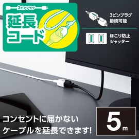 Elecom T-X01-2150WH Power Strip Extension Cord, 16.4 ft (5 m), Dust Proof Shutter, Polarity, 3-Pin Plug Connection, White