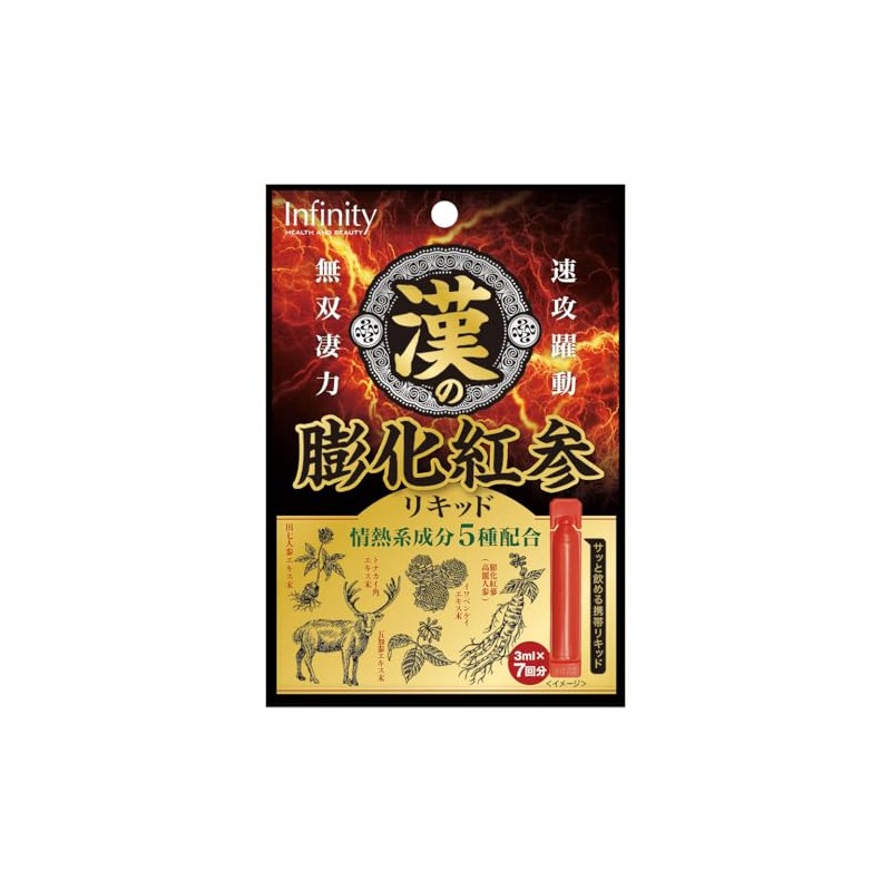 インフィニティ 漢の膨化紅参リキッド