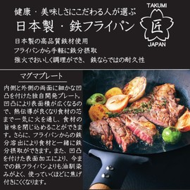 Takumi MGIT24 Iron Frying Pan, 9.4 inches (24 cm), Induction Compatible, Magma Plate, Made in Japan