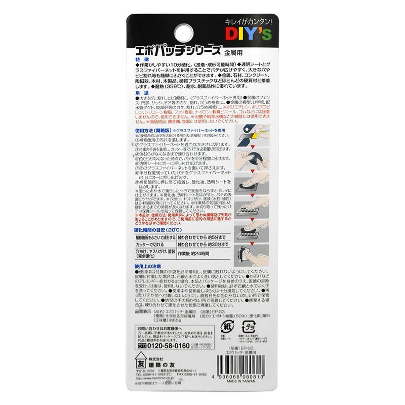 Architectural Friend EP-G3 Epopatch Series for Metal