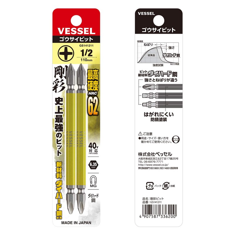Vessel 40V Compatible Double-Ended Combi Rigid Bit, +1/+2 x 110,