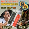 Lagerfeuer Fire Whistle, For Disaster Prevention, Crime Prevention, Same Color,