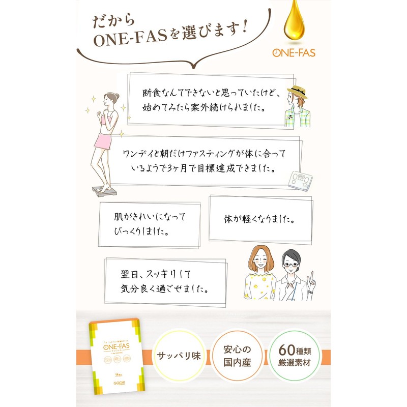 酵素ドリンク 1日 ファスティング 【管理栄養士監修】 ONE-FAS 個装 セルフチェックシート付