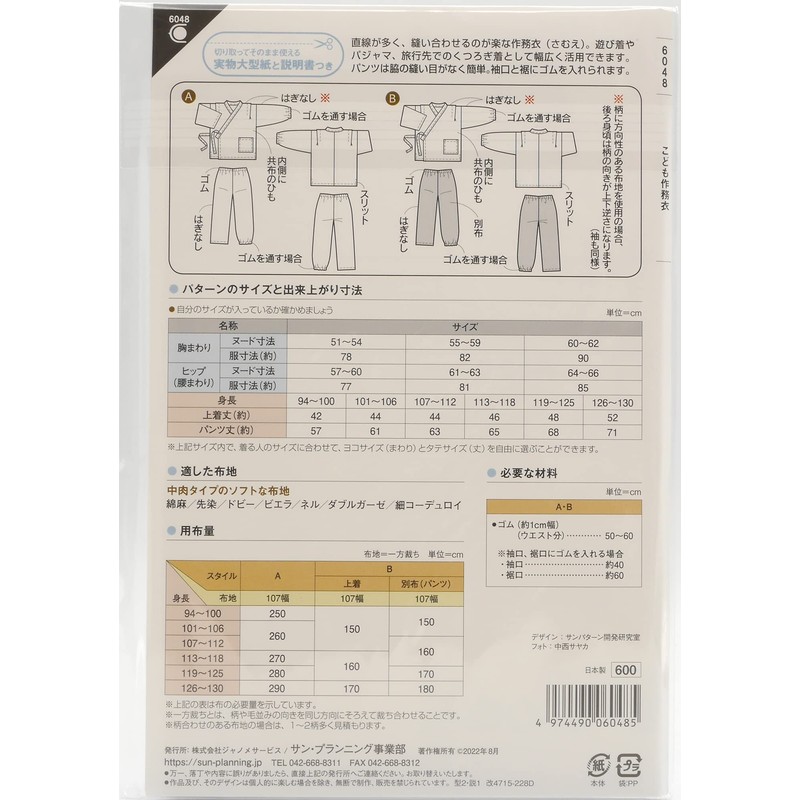 Sun Planning Pattern Pattern Children's Samue 6048 (Height 94 -