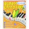 はじめよう! ピアノでコード弾き 超かんたん編 (CD付) (キーボード・マガジン)