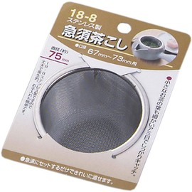 急須 Tea Strainer 75 mm Mount with 1315