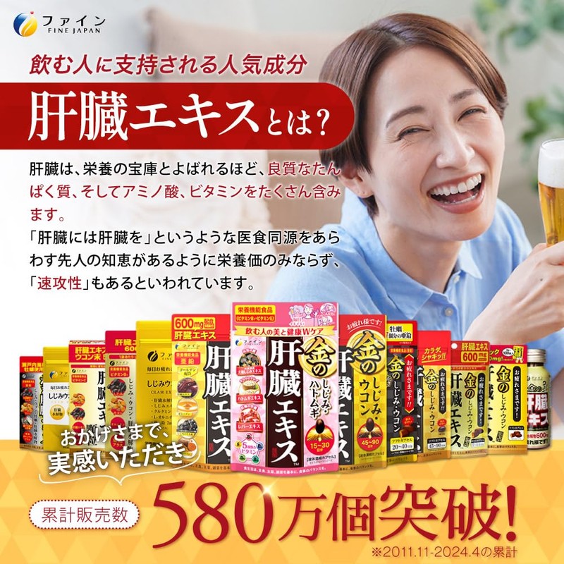 Fine Japan Golden Shimi Wheat Liver Extract, 60 Capsules, Nutritional