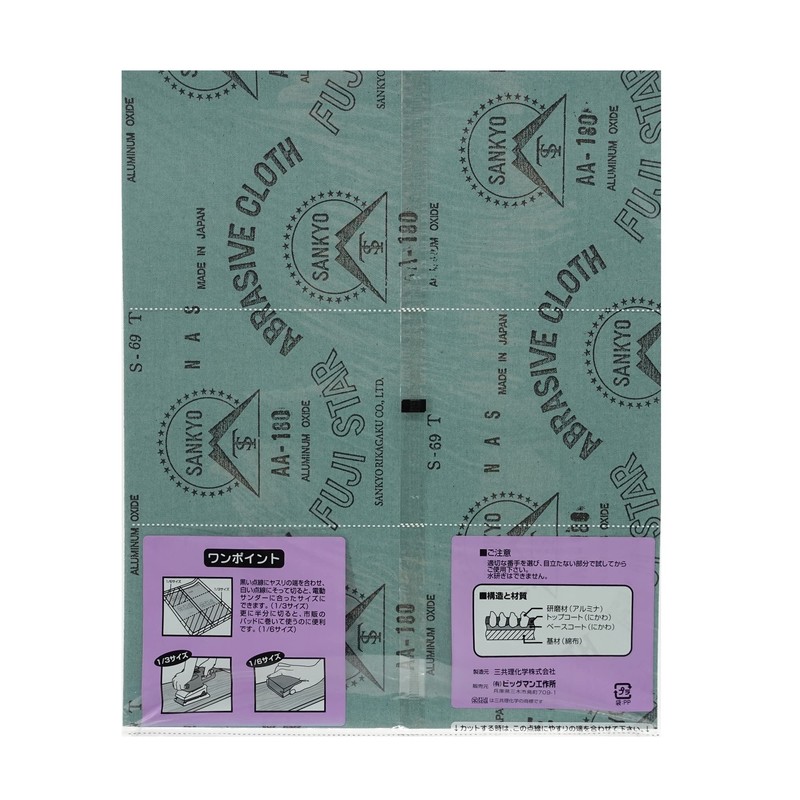 ビッグマン(Bigman) 布ヤスリ #180