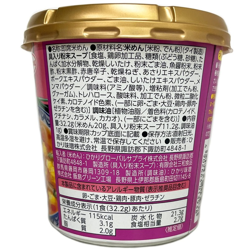 Hikari Miso Phoyou Luxury Acidic Hot Water Forcup, 1 Meal
