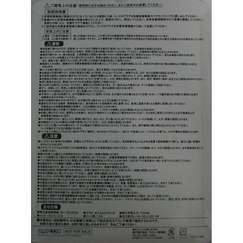 Reverse Trial 4 Odroki Headphone Bonus Item CAPCOM