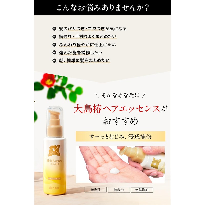 Oshima Camellia Hair Essence with Camellia Oil Blend, Hair Milk,