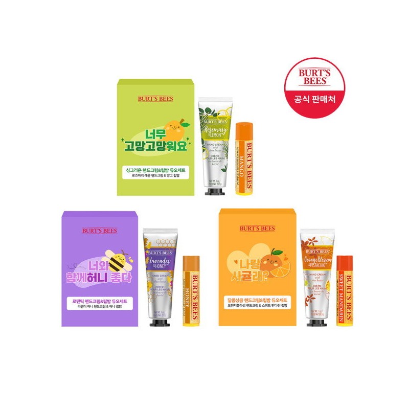 Burt's Bee Bee-loved (hand cream + lip balm) special set