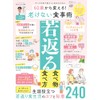 【60代からのシリーズ004】60歳から変える！　老けない食事術 (晋遊舎ムック)