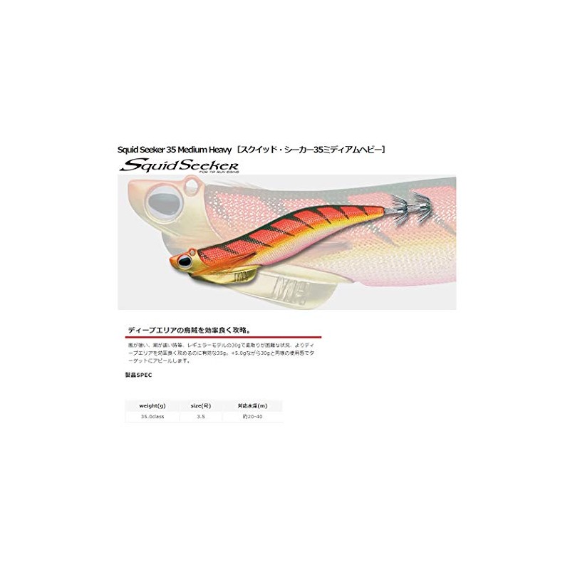 ValleyHill Squid Seeker, Medium Heavy 1.2 oz (35 g), #35MH,
