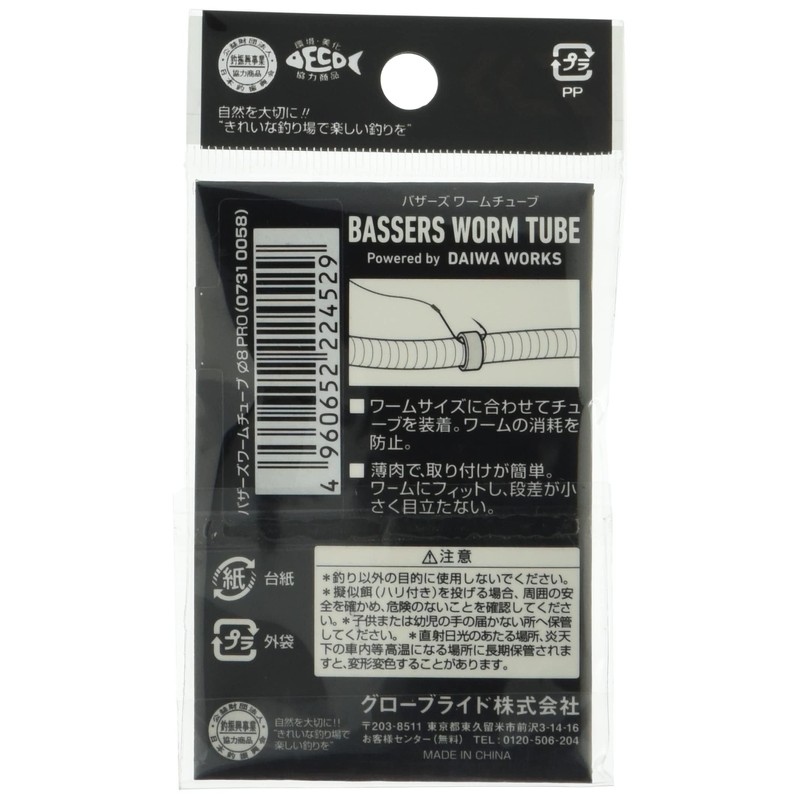 Daiwa Buzzer's Worm Tube, φ8PRO