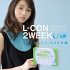 [6枚入り] クリアコンタクトレンズ エルコン2Week UV [ツーウィーク 2週間 / 含水率38% / 度あり/DIA