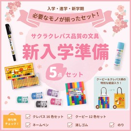 Sakura Crepas Stationery Set, A, Elementary School Students, 5 Piece Set, Crepas 16 Colors, Coupies 12 Colors, Name Pen, Eraser, Glue, SS-A