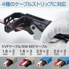 Hozan P-929 VVF Strippers, Compatible with Grade 2 Electrician Tests, Mechanical Wire Strippers, Compatible with 0.06 / 0.08 inch (1.6 / 2.0 mm) Eco Wires