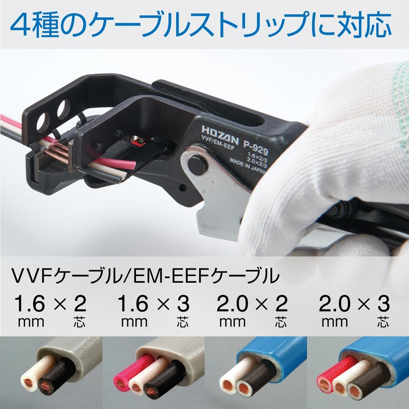 Hozan P-929 VVF Strippers, Compatible with Grade 2 Electrician Tests,