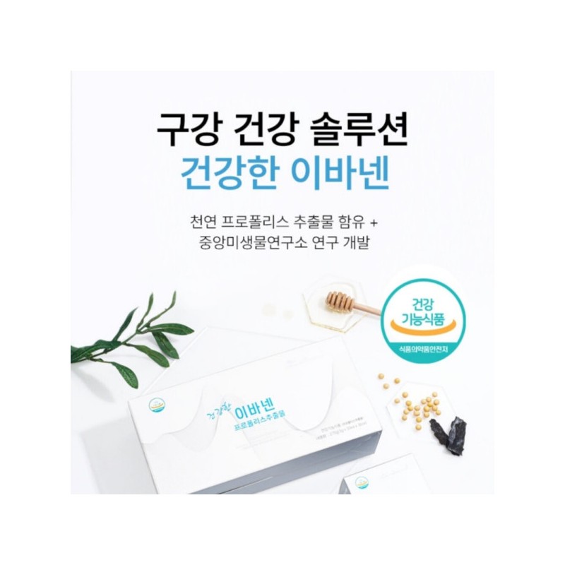Healthy Ivanen Propolis Oral Health Solution 3g / 건강한 이바넨